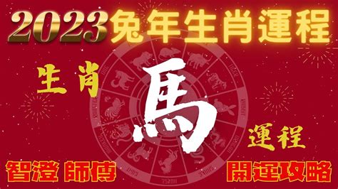 2023年是什麼生肖年|2023「十二生肖財運、犯太歲、運勢」！屬兔犯太歲。